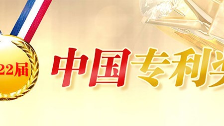 喜訊！西迪一項發明專利榮獲第二十二屆中國專利優秀獎