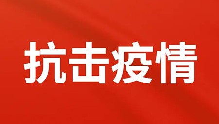 抗擊疫情，西迪在行動！